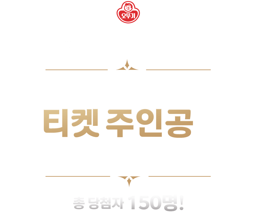 홍콩행 티켓 주인공은 누구?