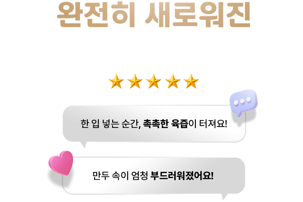 완전히 새로워진 X.O. 교자고기!