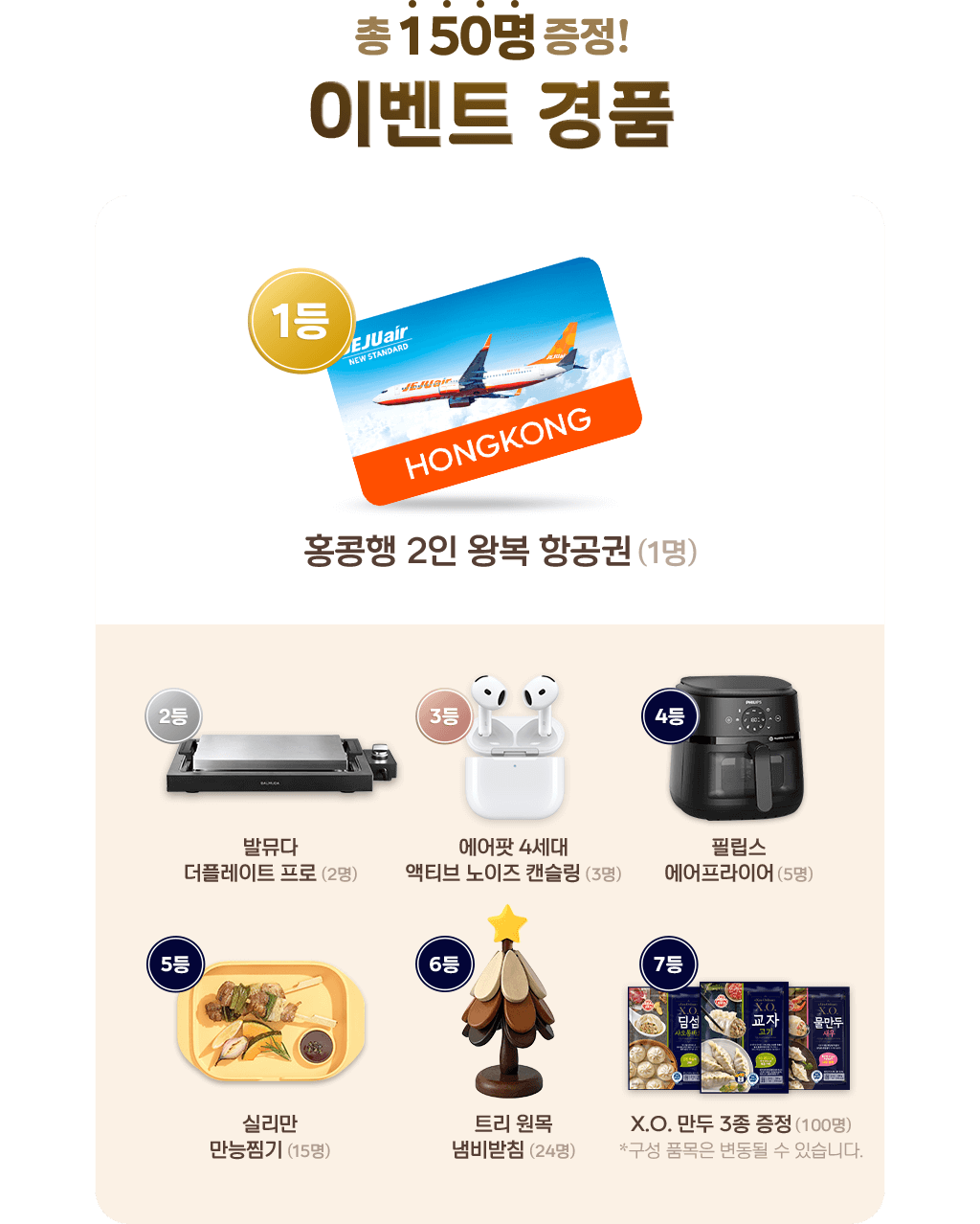이벤트 경품