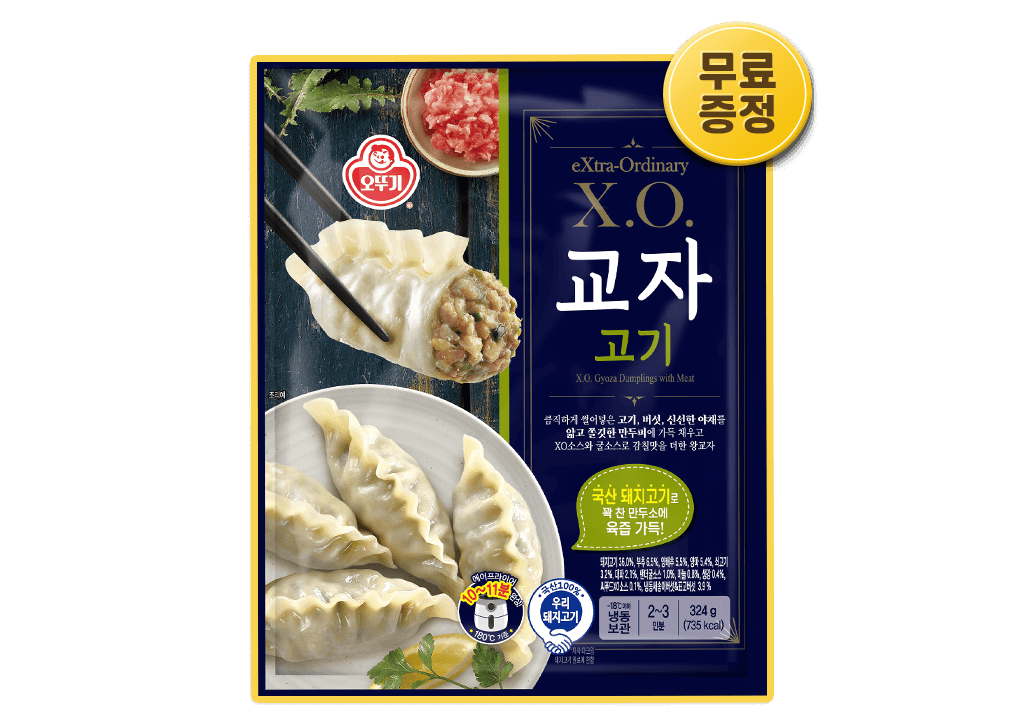 X.O. 교자 고기