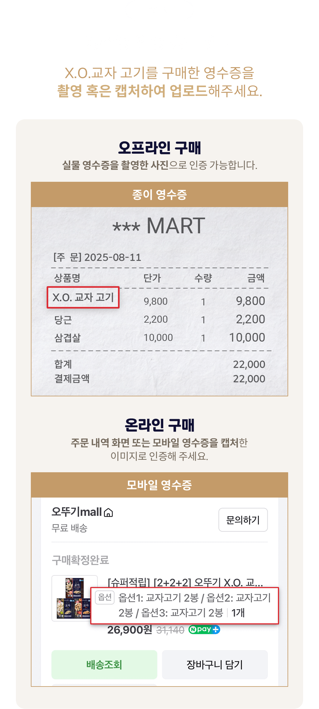 영수증 인증 방법 안내